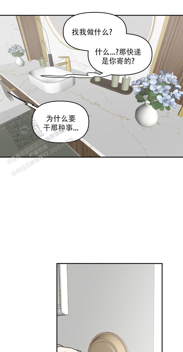 庭院秘密漫画,第10话1图