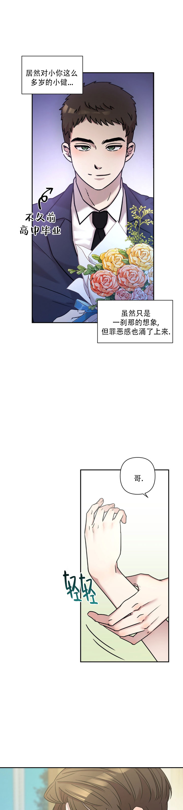 庭院秘密漫画,第3话2图
