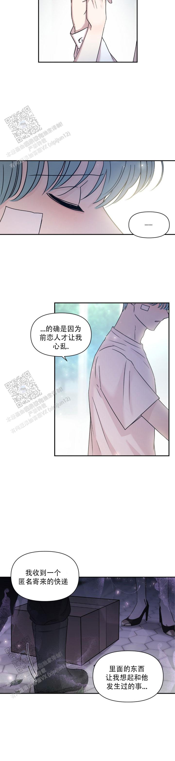 庭院喝茶区效果图漫画,第4话2图