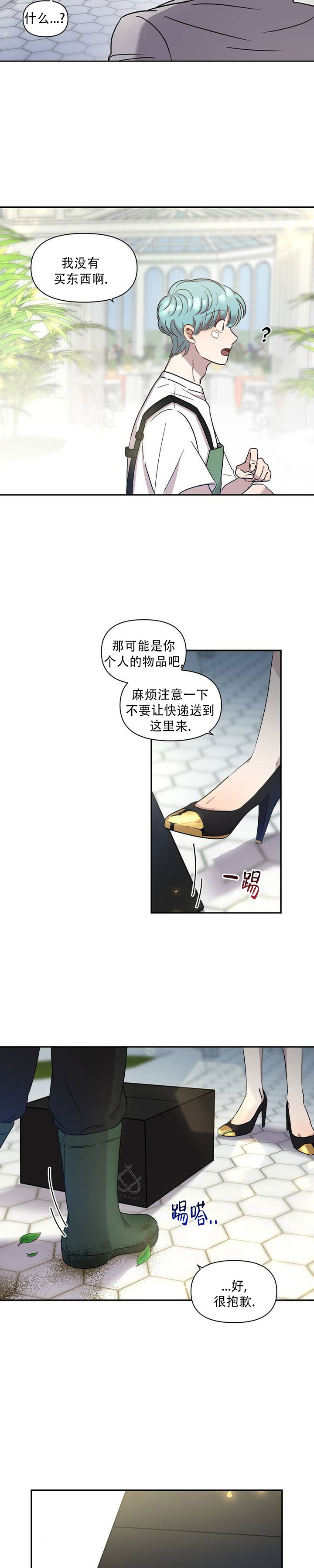 庭院深深深几许漫画,第1话1图