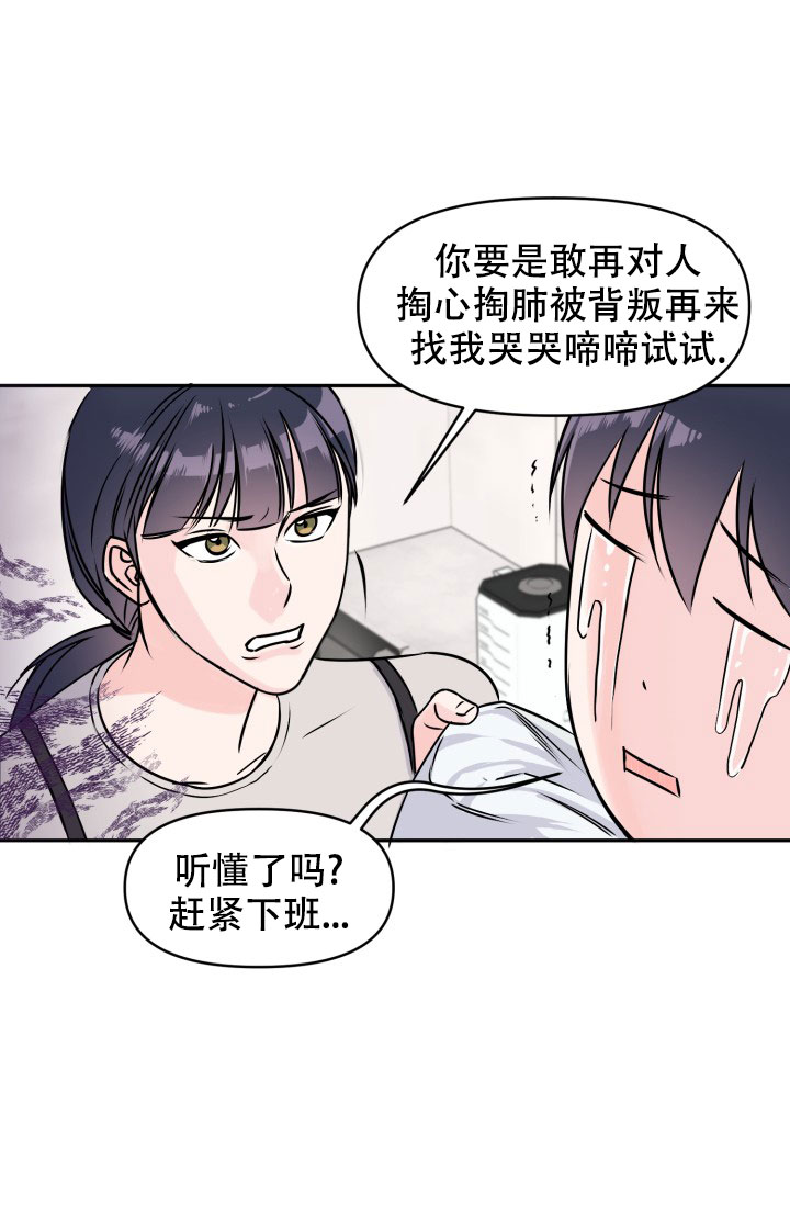 甜蜜的事业电影完整版免费播放漫画,第2话2图