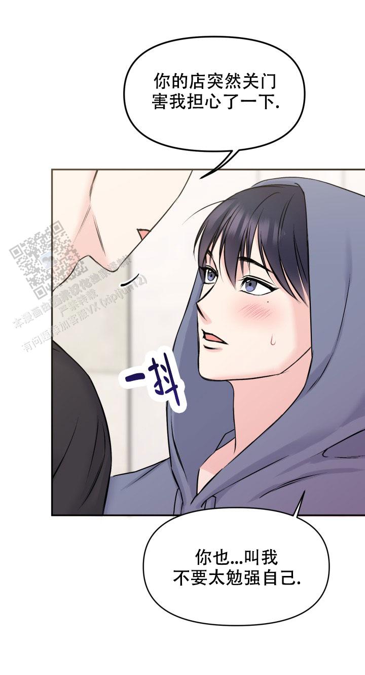 甜蜜的反义词漫画,第5话1图