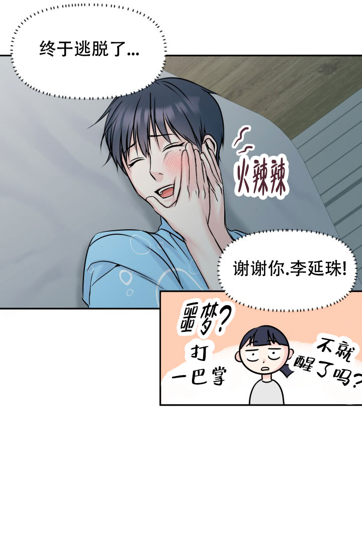 甜蜜的噩梦漫画,第3话2图