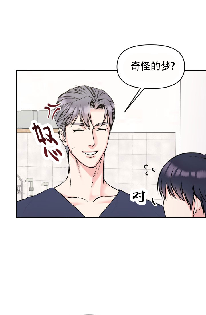 甜蜜的噩梦漫画,第3话1图