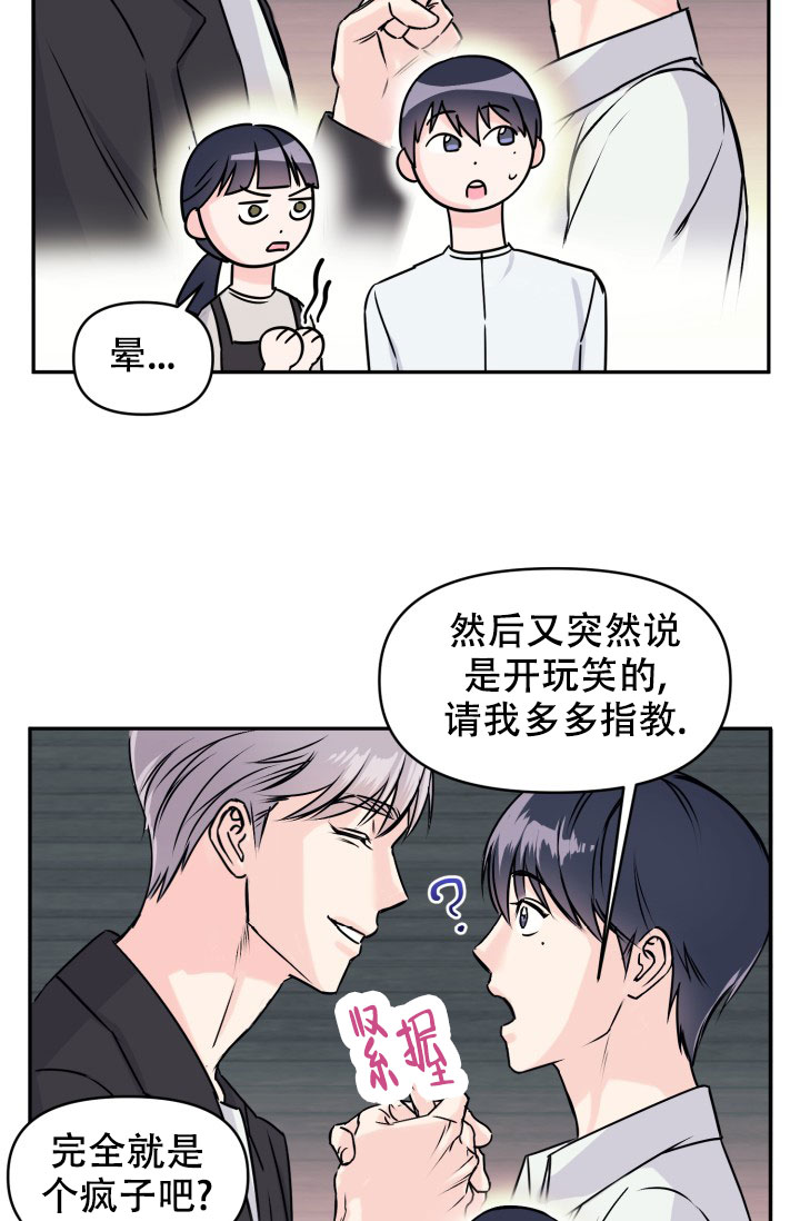 甜蜜的事业完整版电影漫画,第2话2图