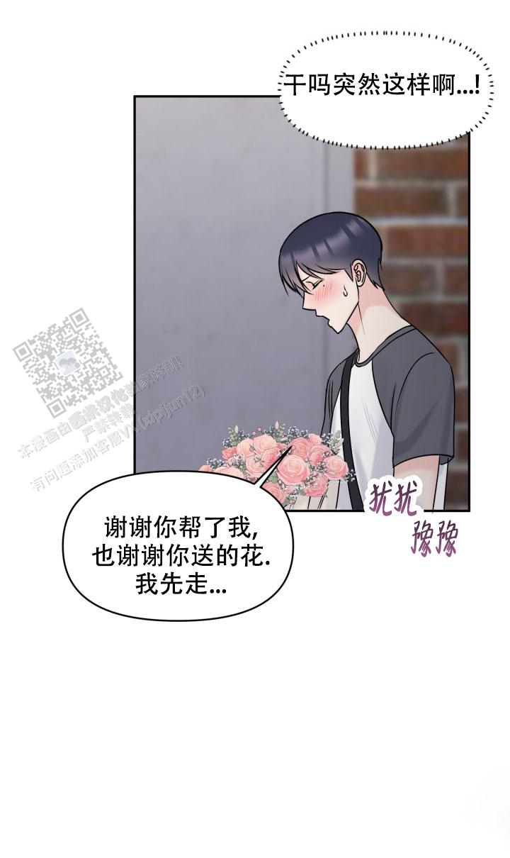 甜蜜的单相思原唱漫画,第10话1图