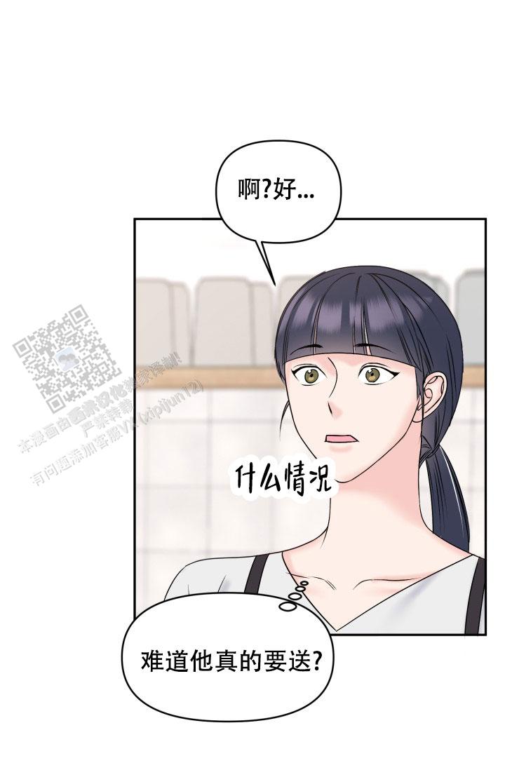 甜蜜的你演员表漫画,第9话1图