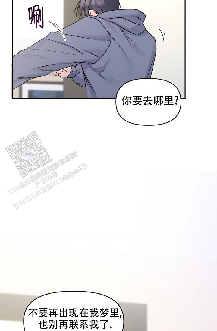 甜蜜的你演员表漫画,第8话1图