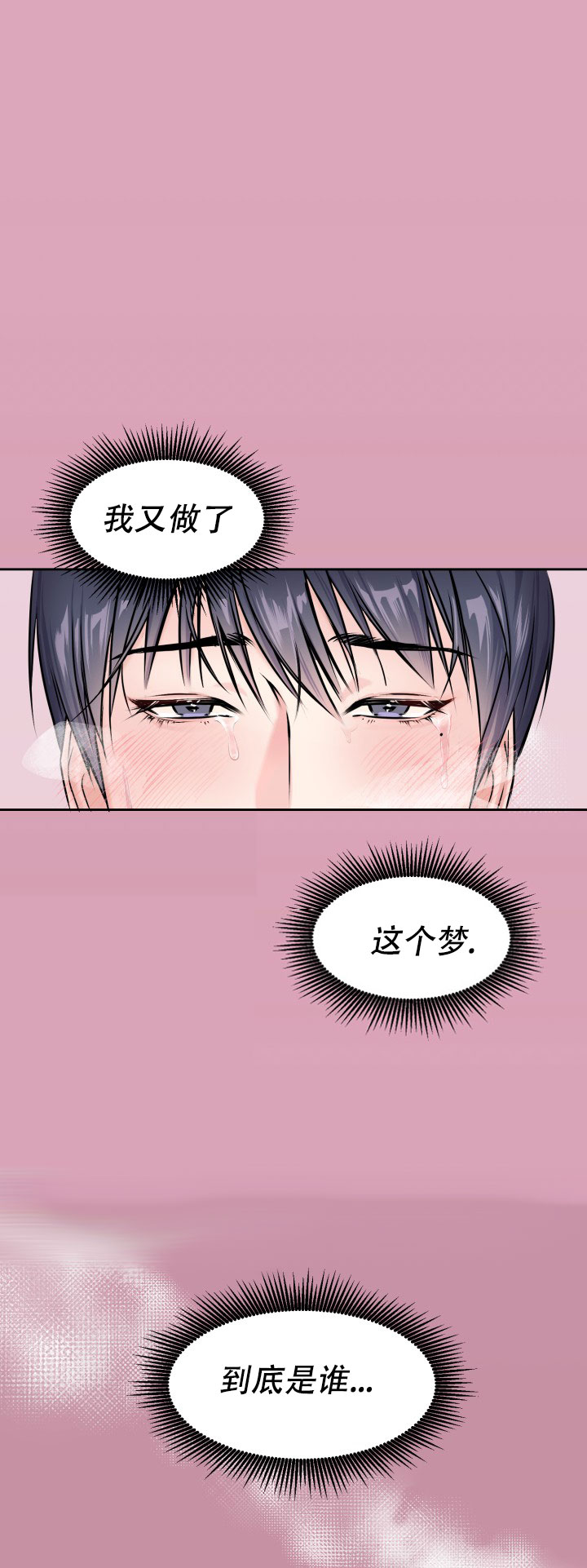 甜蜜的梦漫画,第1话1图