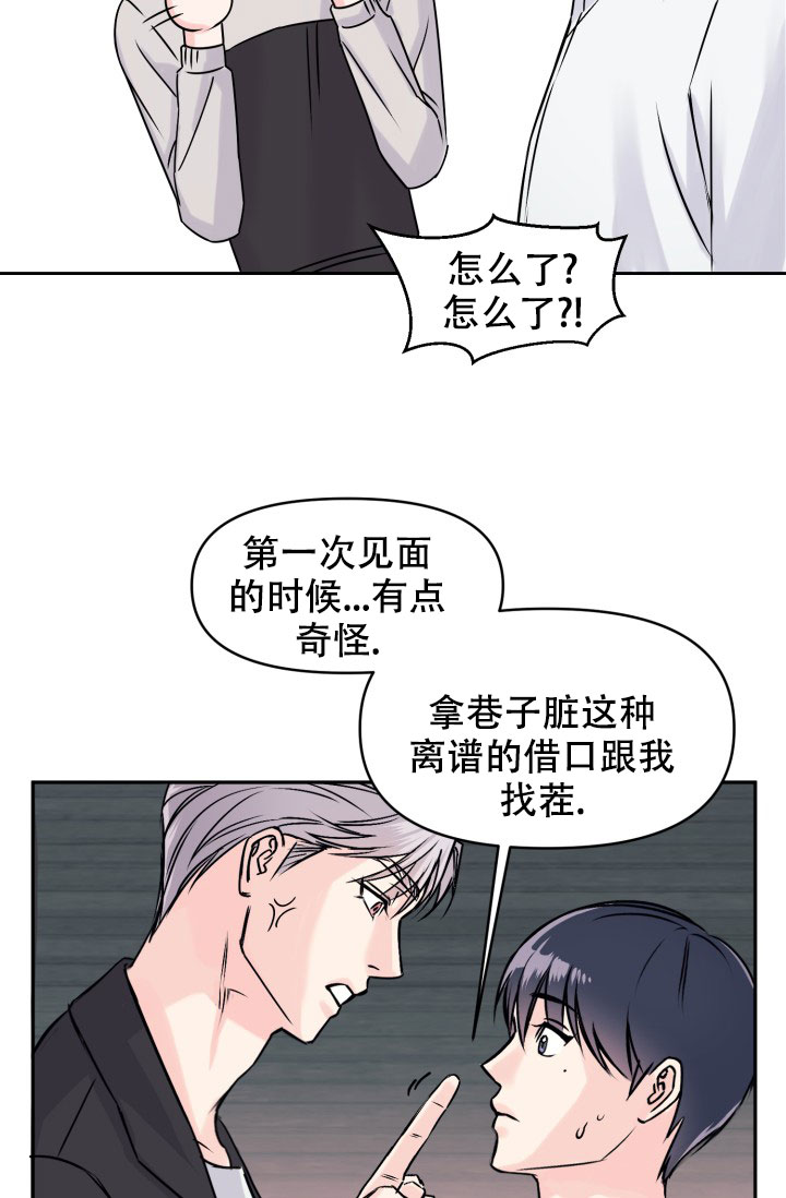 甜蜜的事业完整版电影漫画,第2话1图