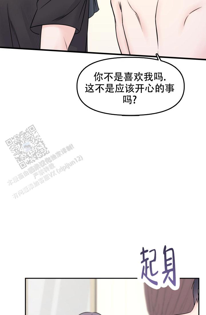 甜蜜的你演员表漫画,第8话1图