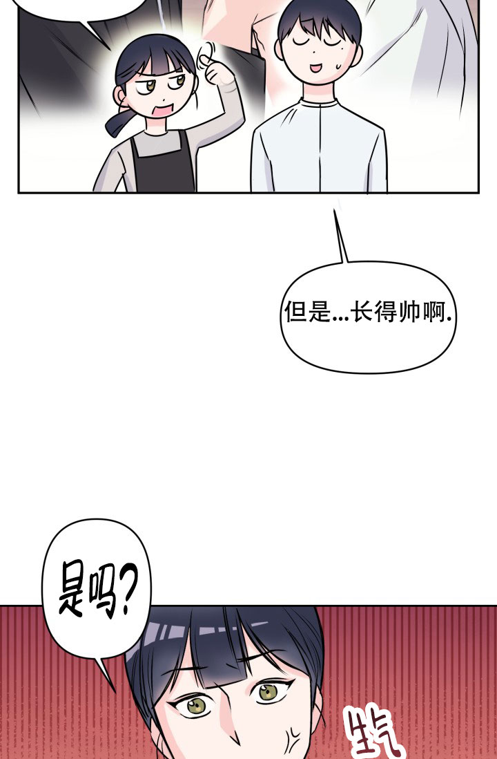 甜蜜的味道漫画,第2话1图