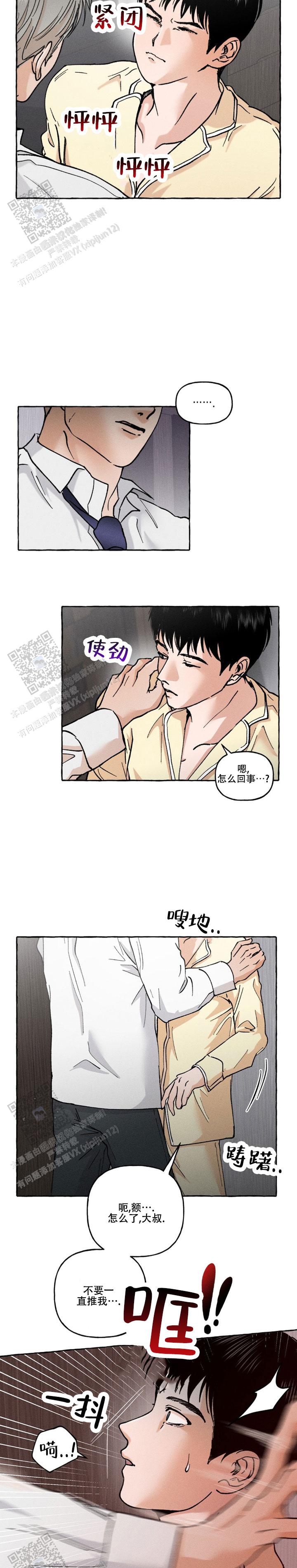 领带使用法漫画,第8话1图