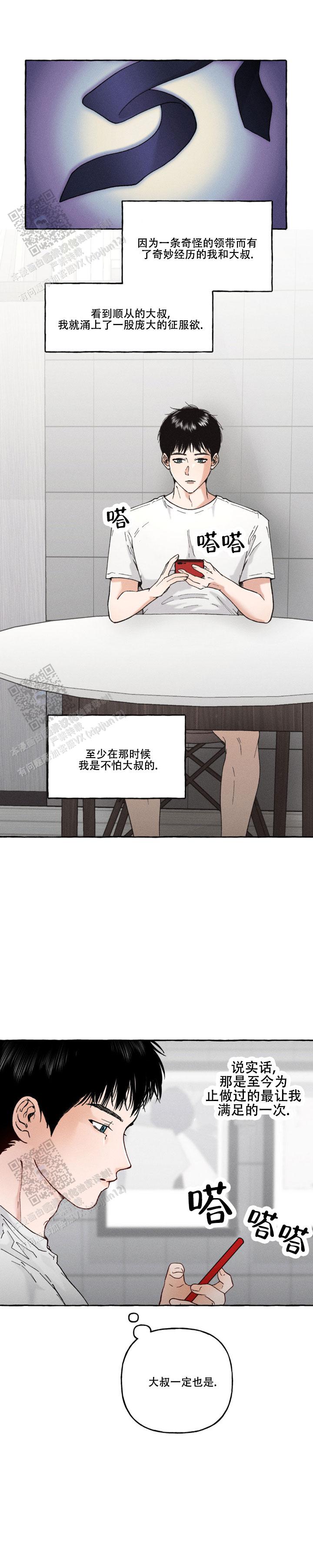 领带使用法漫画,第7话1图