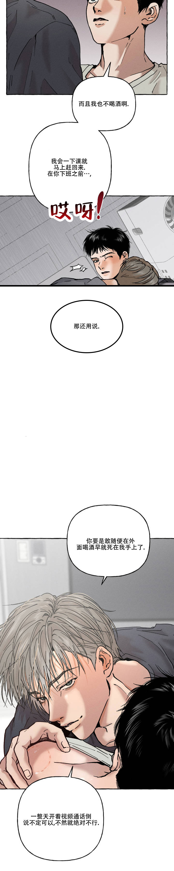 领带使用法漫画,第1话2图