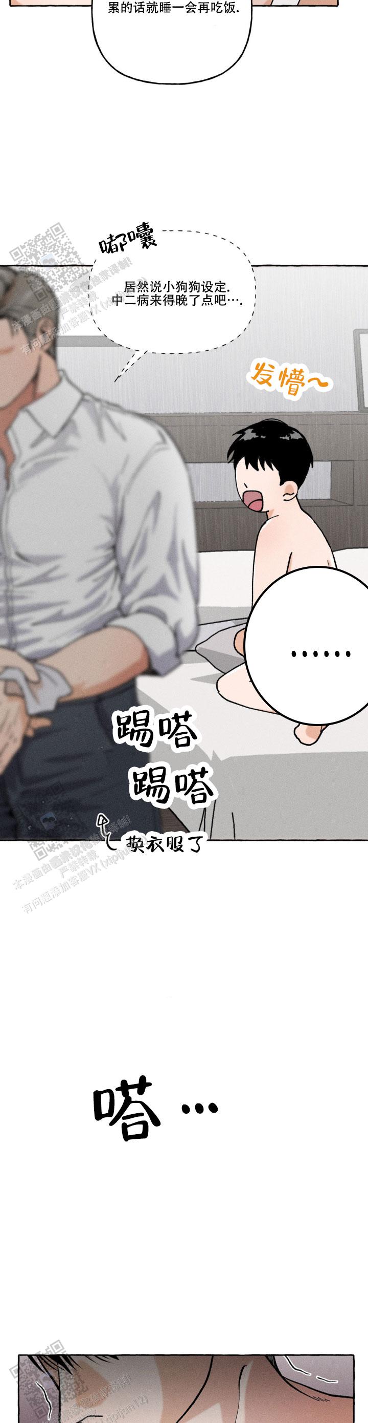 领带使用法漫画,第6话1图