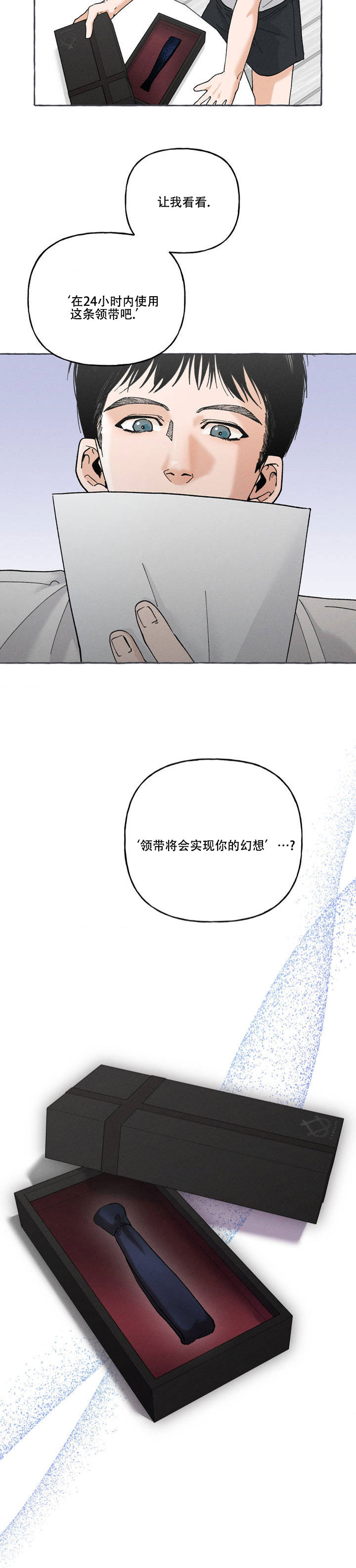 领带系法漫画,第2话1图
