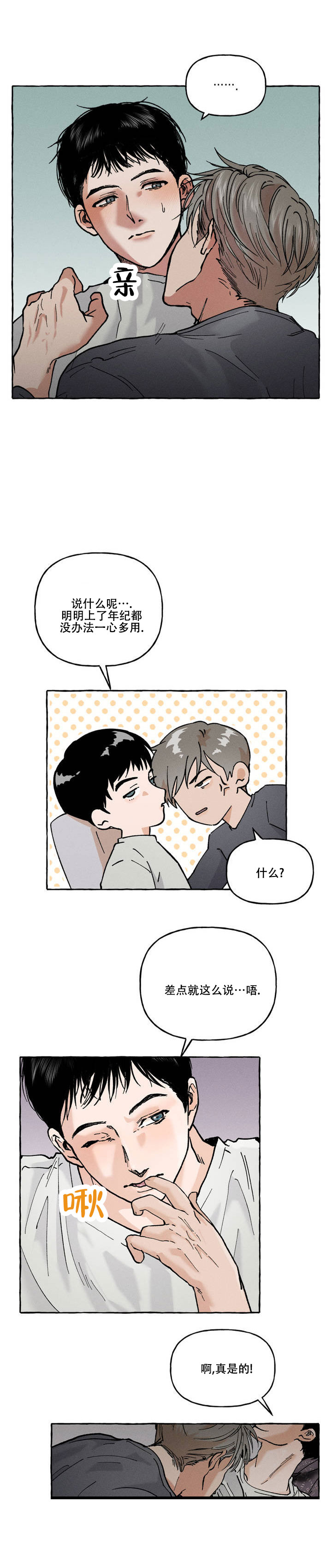 领带使用法漫画,第2话1图