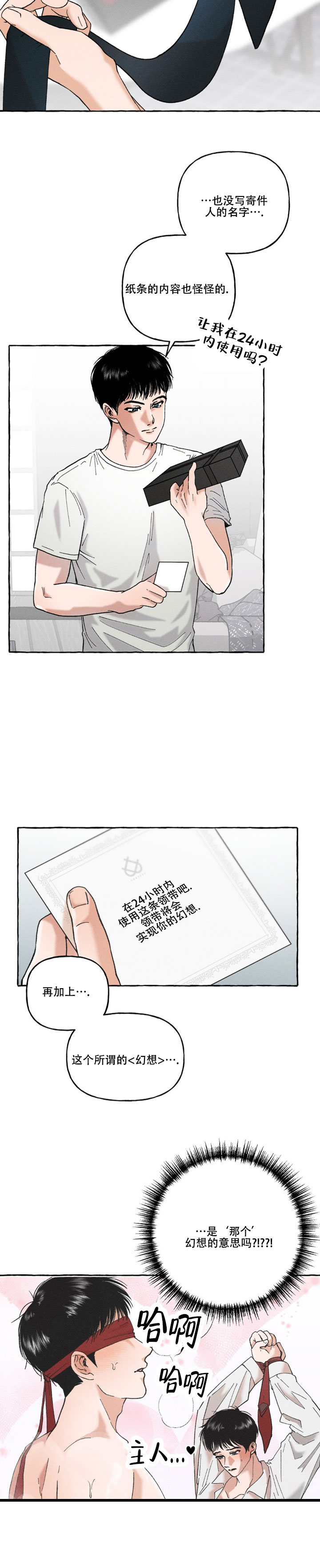 领带使用法漫画,第3话2图