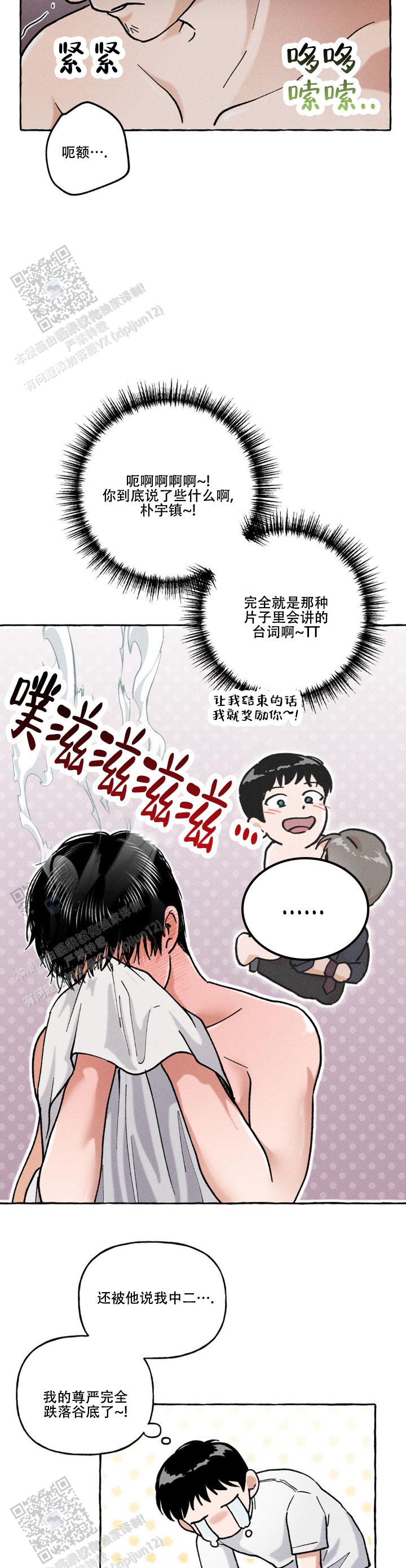 领带使用法漫画,第6话2图