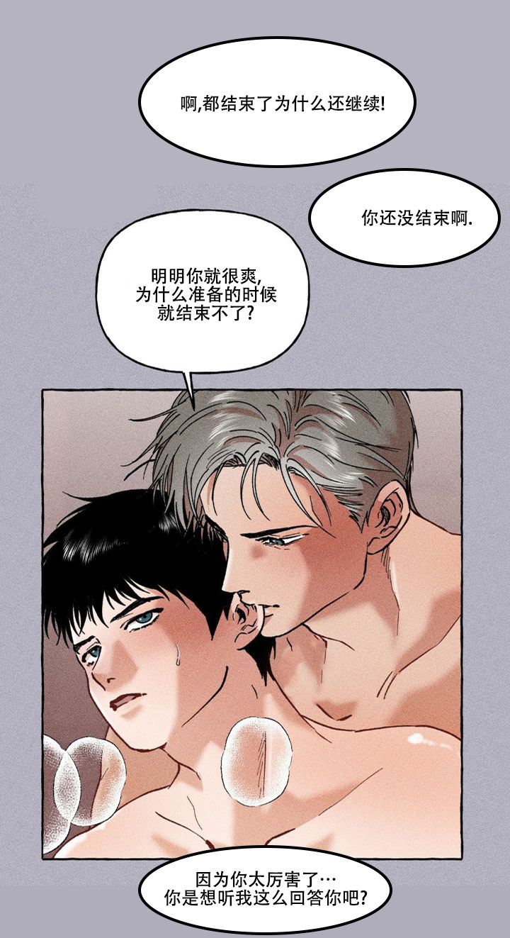 领带系法漫画,第3话2图