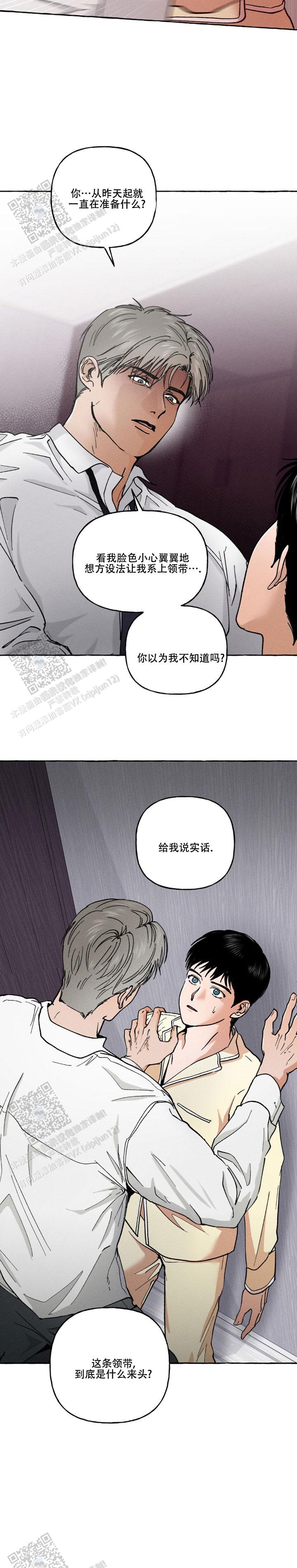 领带使用法漫画,第8话2图
