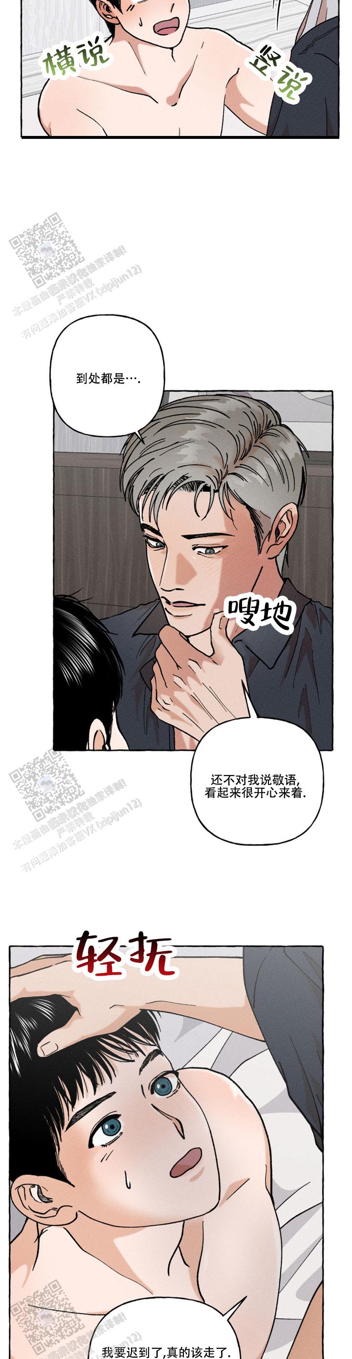 领带使用法漫画,第6话2图