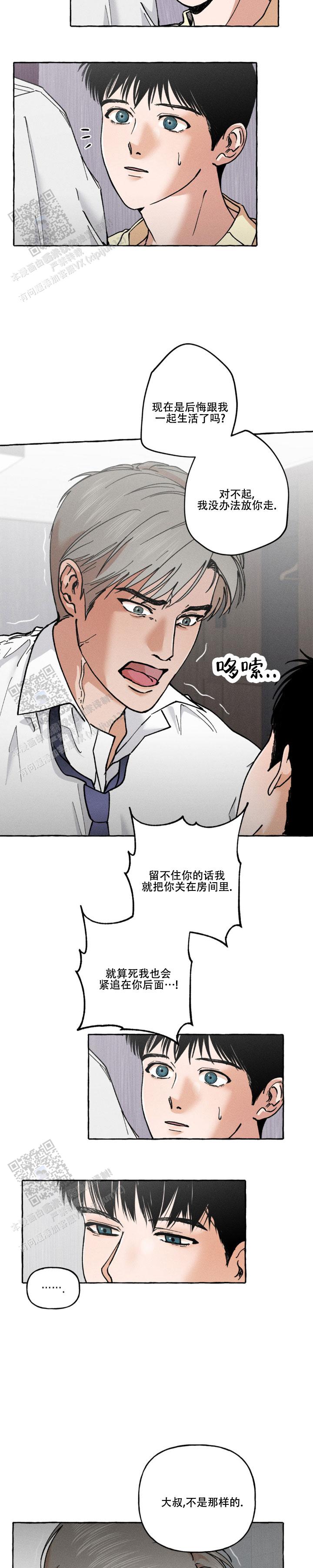 领带使用法漫画,第9话2图
