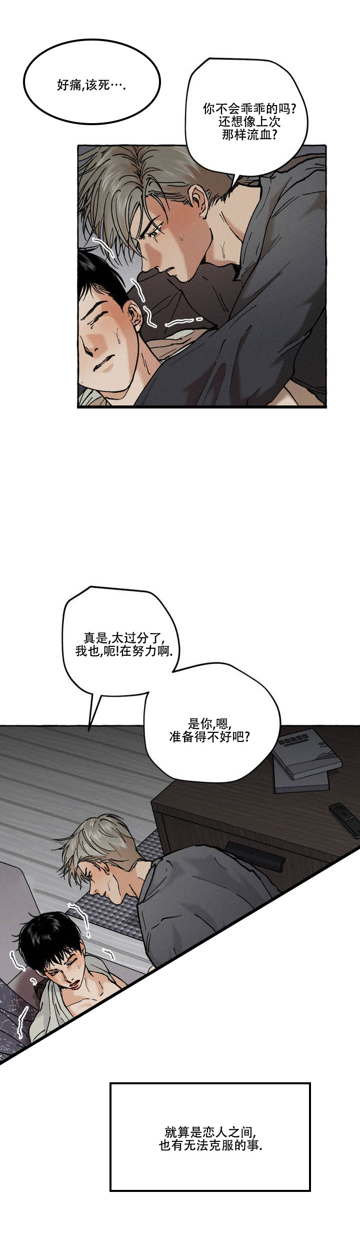 领带使用法漫画,第2话1图