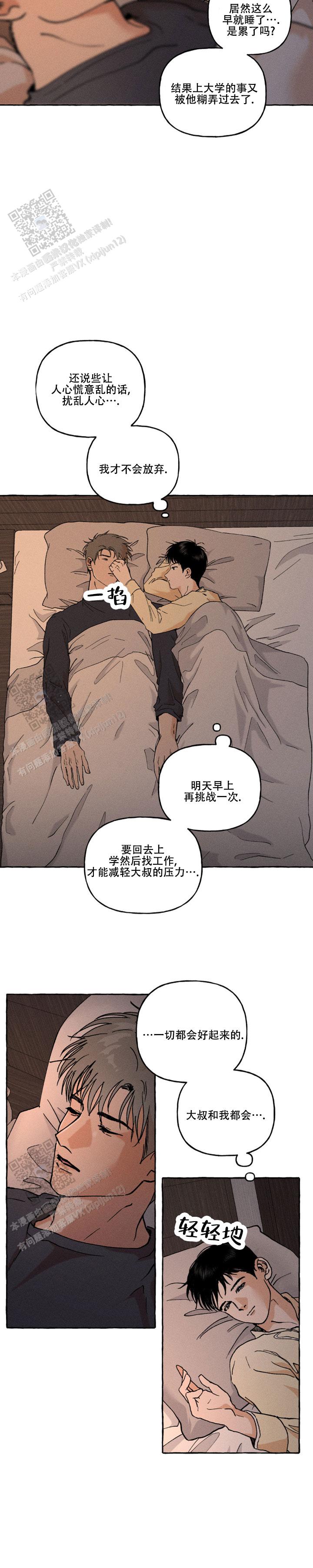 领带使用法漫画,第8话1图