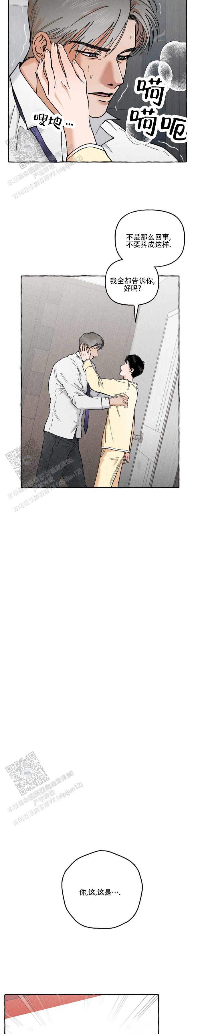 领带使用法漫画,第9话1图