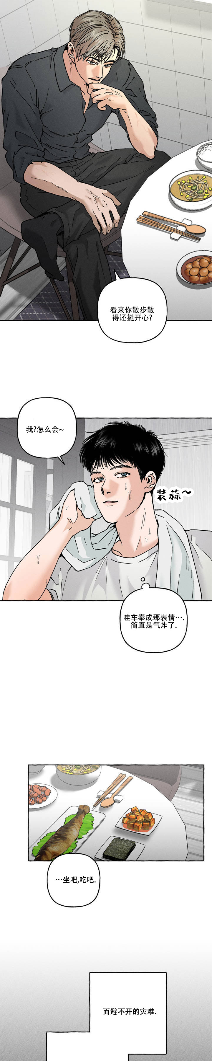 领带使用法漫画,第1话2图