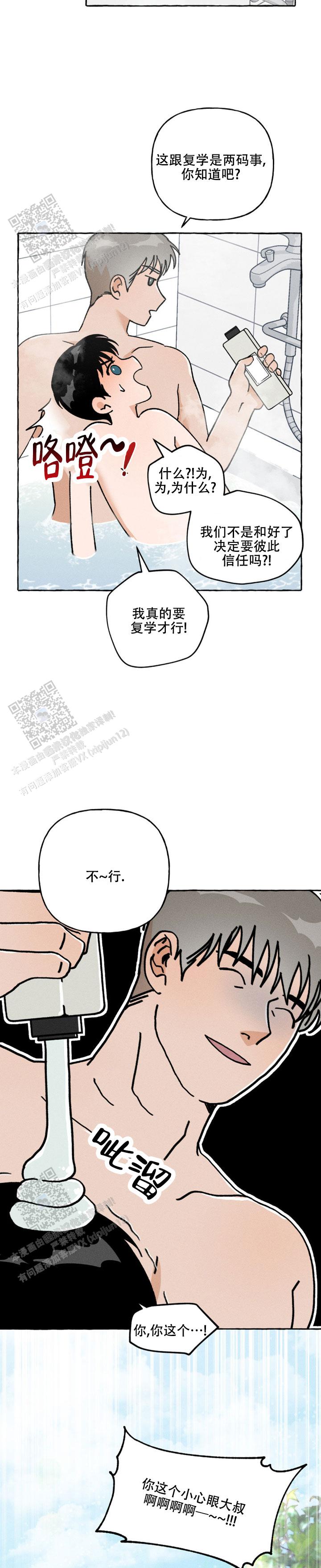 领带使用法漫画,第10话2图