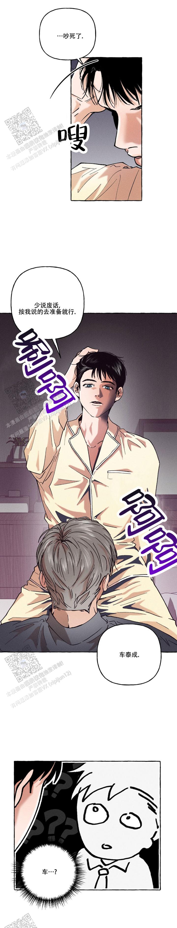 领带使用法漫画,第4话2图
