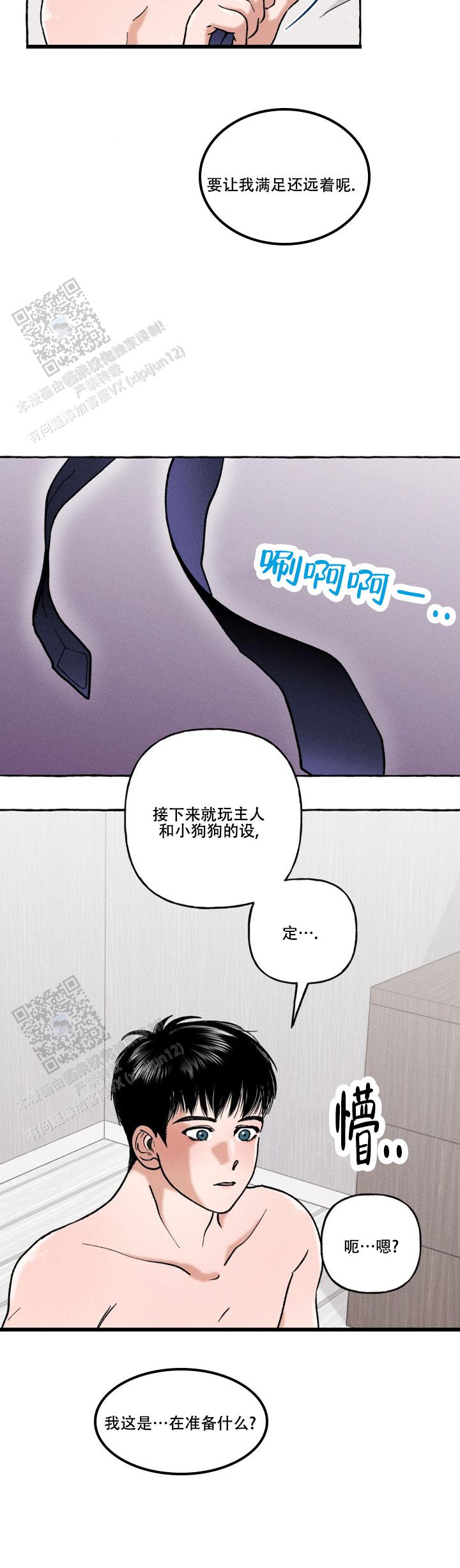 领带使用法漫画,第5话1图