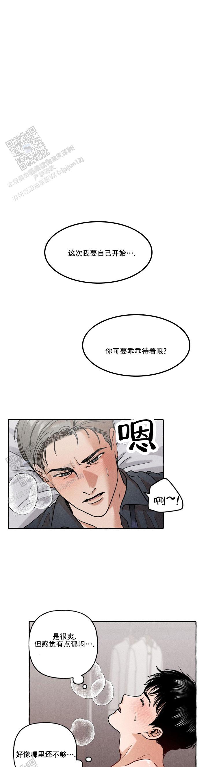 领带使用法漫画,第5话2图