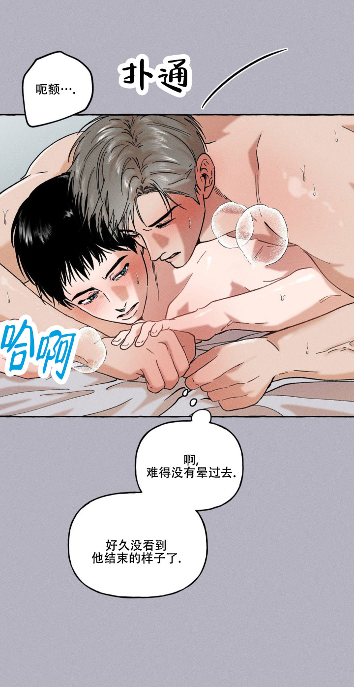 领带系法漫画,第3话2图