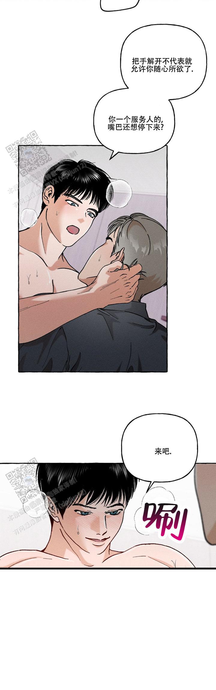 领带使用法漫画,第5话1图