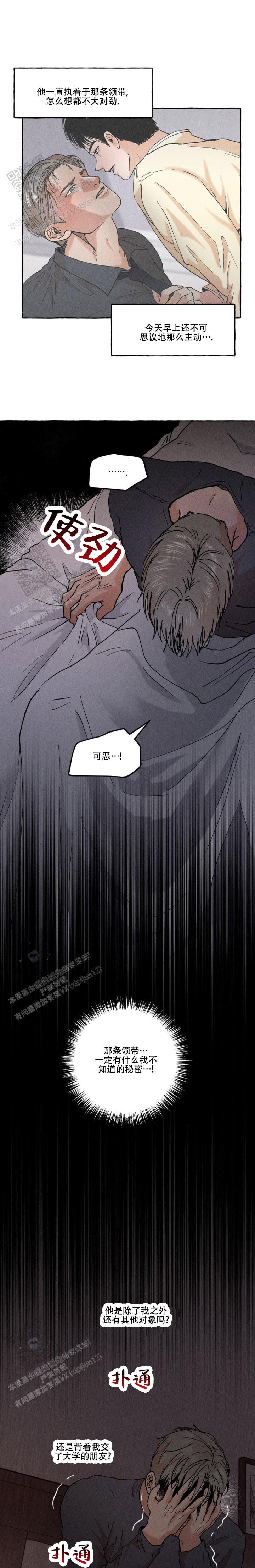 领带系法漫画,第8话2图