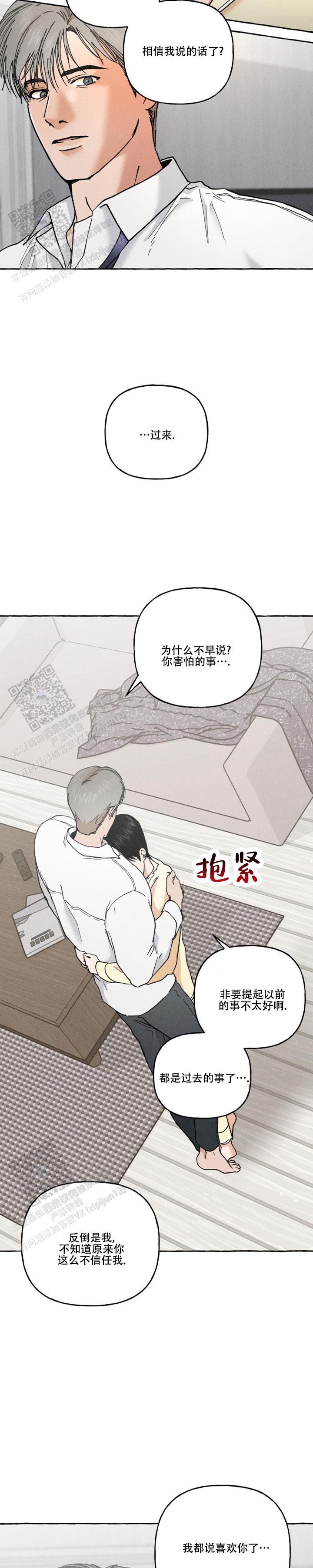 领带使用法漫画,第9话2图