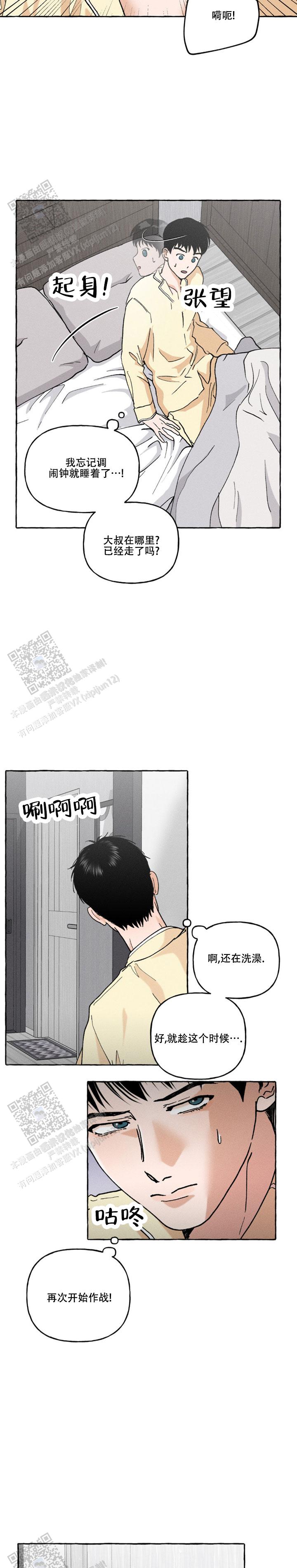 领带系法漫画,第8话1图