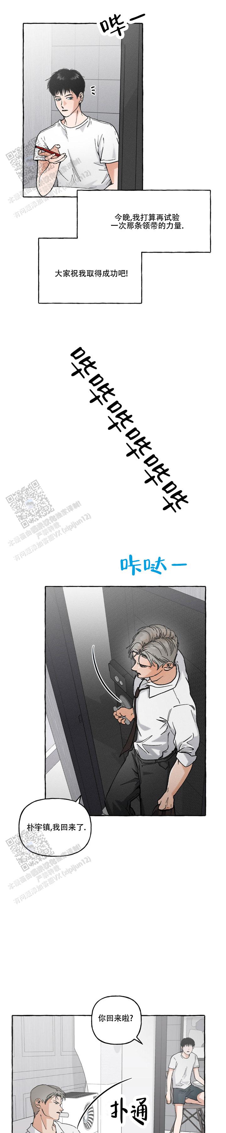 领带使用法漫画,第7话2图