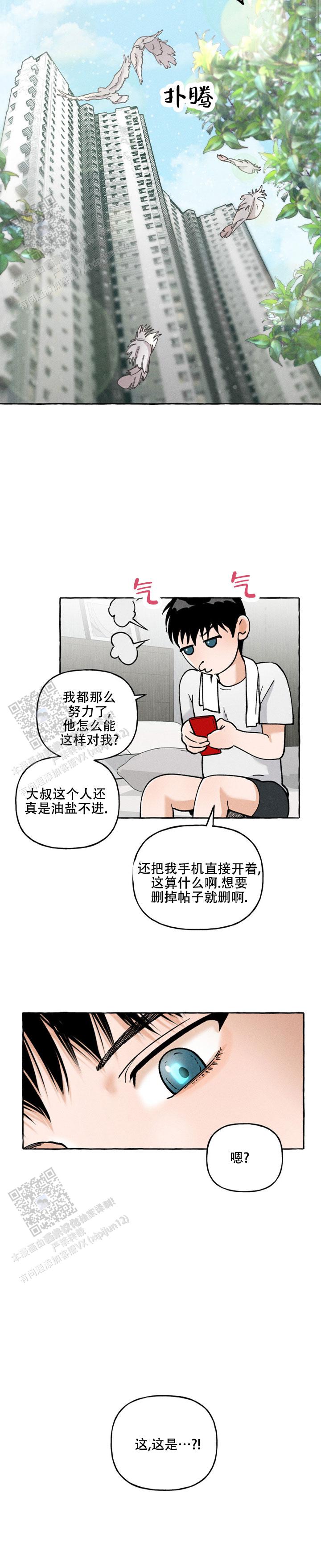 领带系法漫画,第10话1图