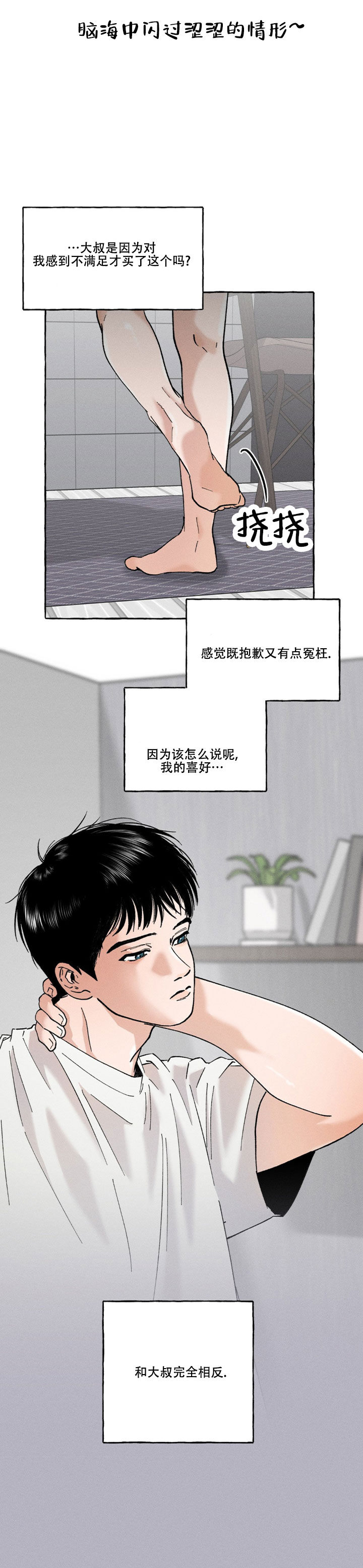 领带系法漫画,第3话1图