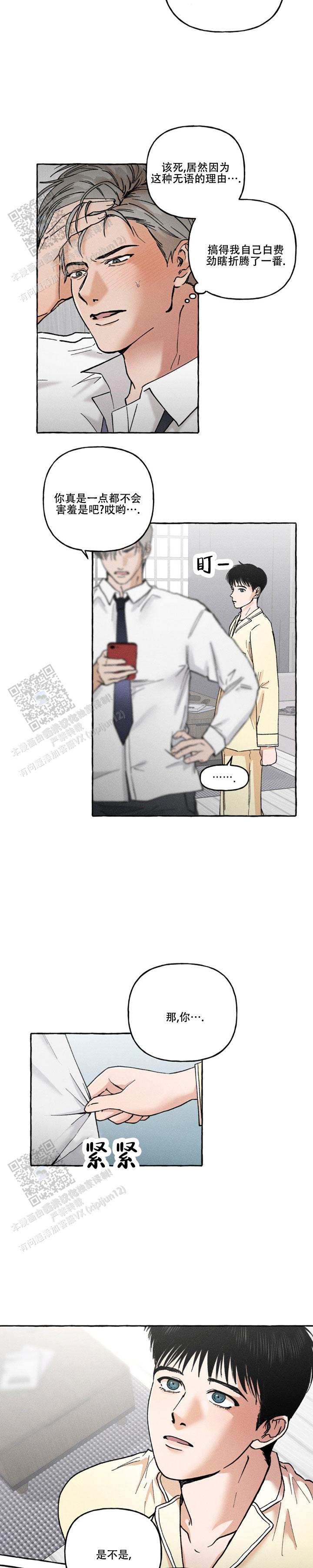 领带使用法漫画,第9话1图