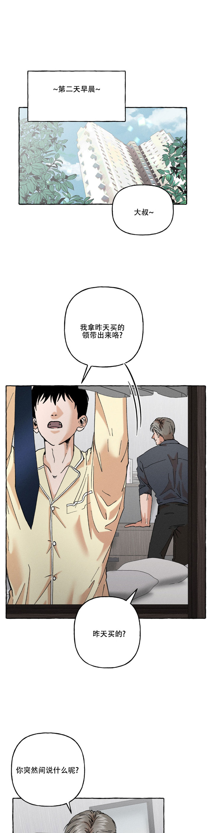 领带系法漫画,第3话1图