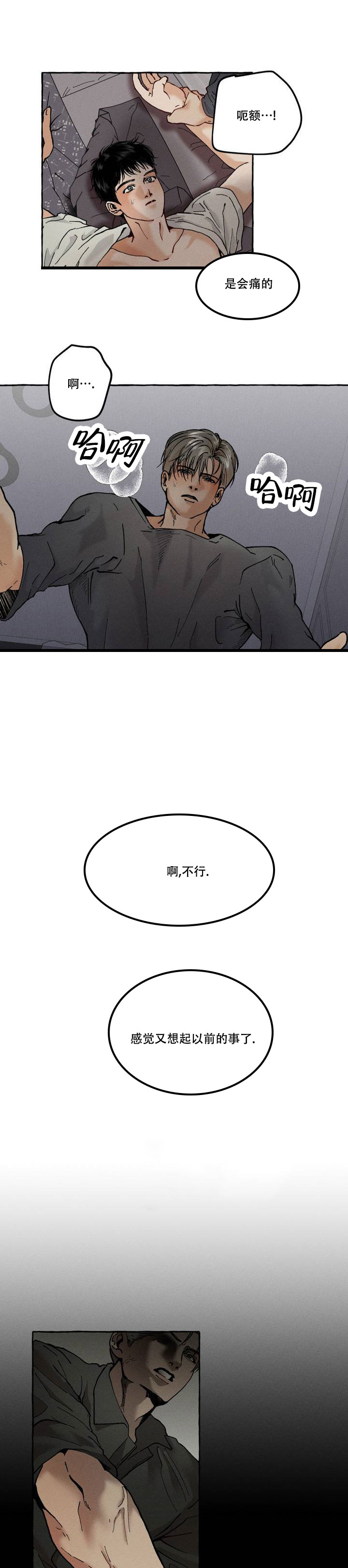 领带使用法漫画,第2话2图