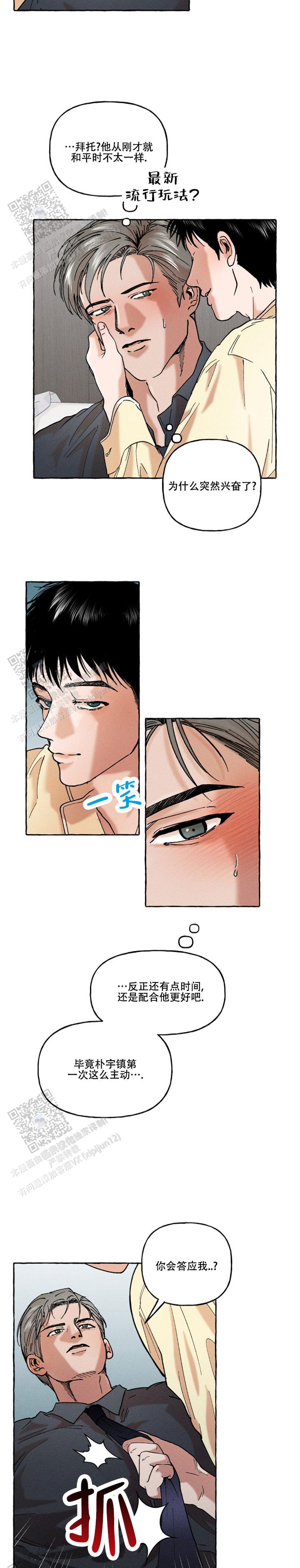 领带使用法漫画,第4话2图