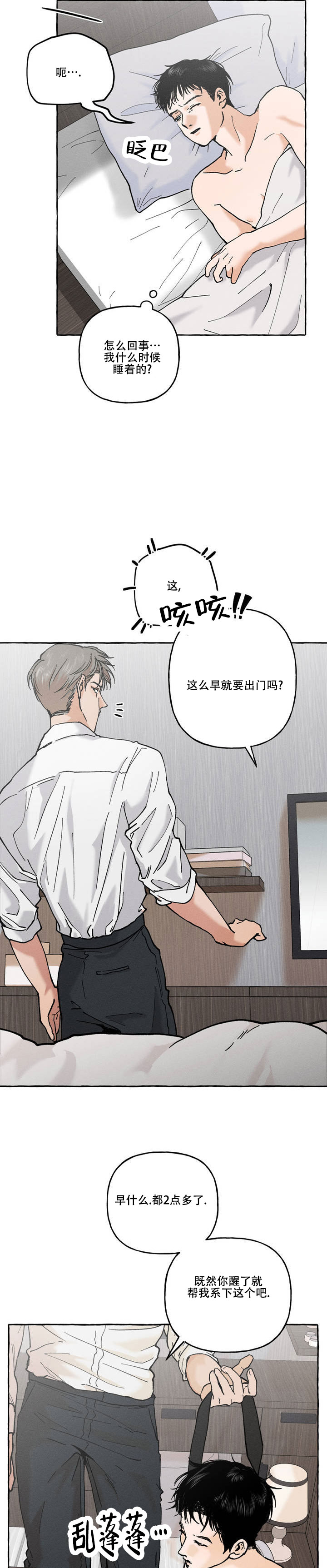 领带使用法漫画,第2话1图