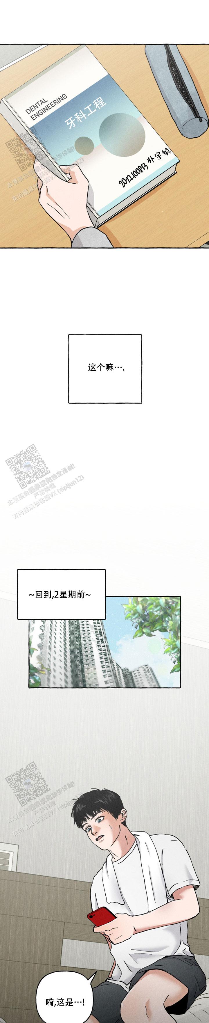 领带系法漫画,第10话2图